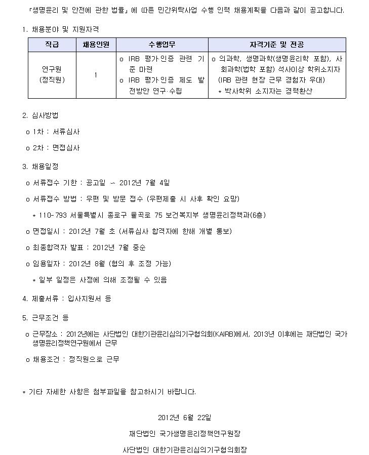20120622 민간위탁사업 수행 인력 채용 공고.jpg