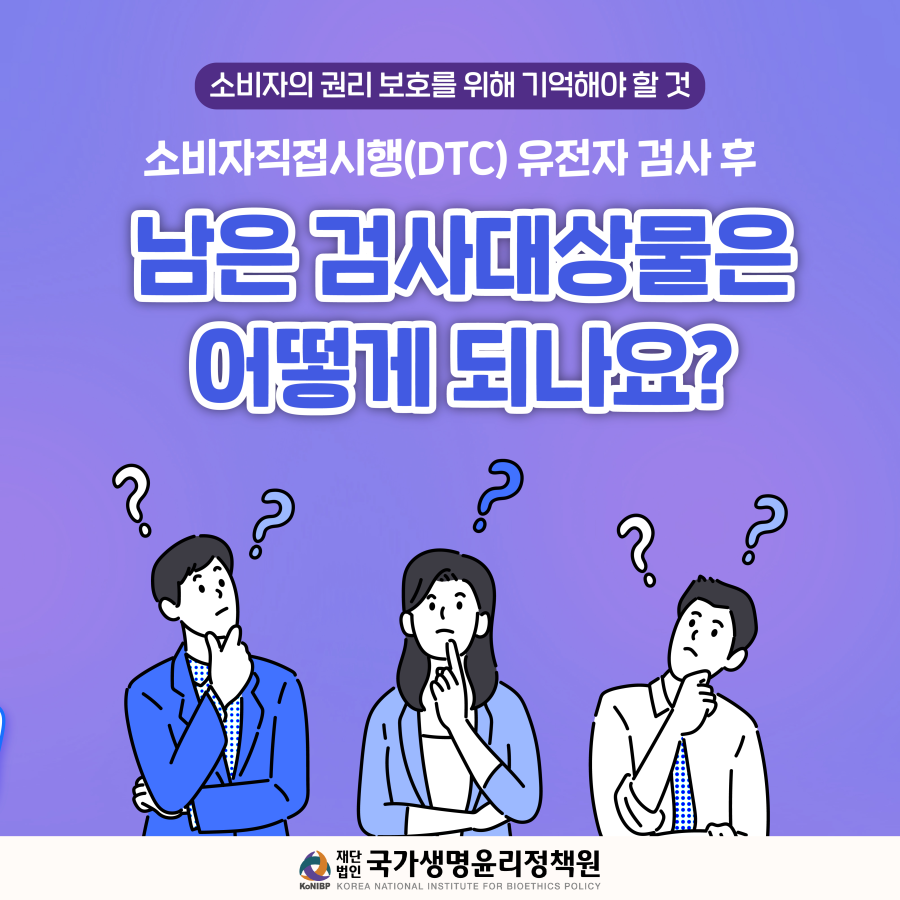 남은 검사대상물은 어떻게 되나요?