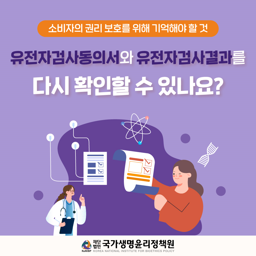 동의서와 결과를 다시 확인할 수 있나요?
