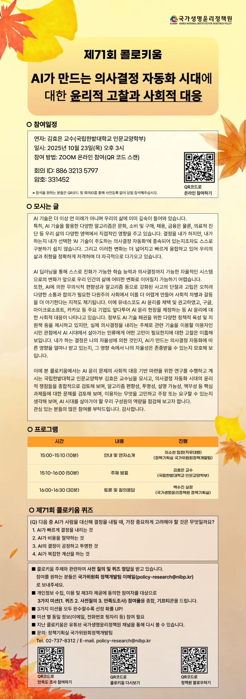 제71회 콜로키움 웹 초대장_업로드.jpg