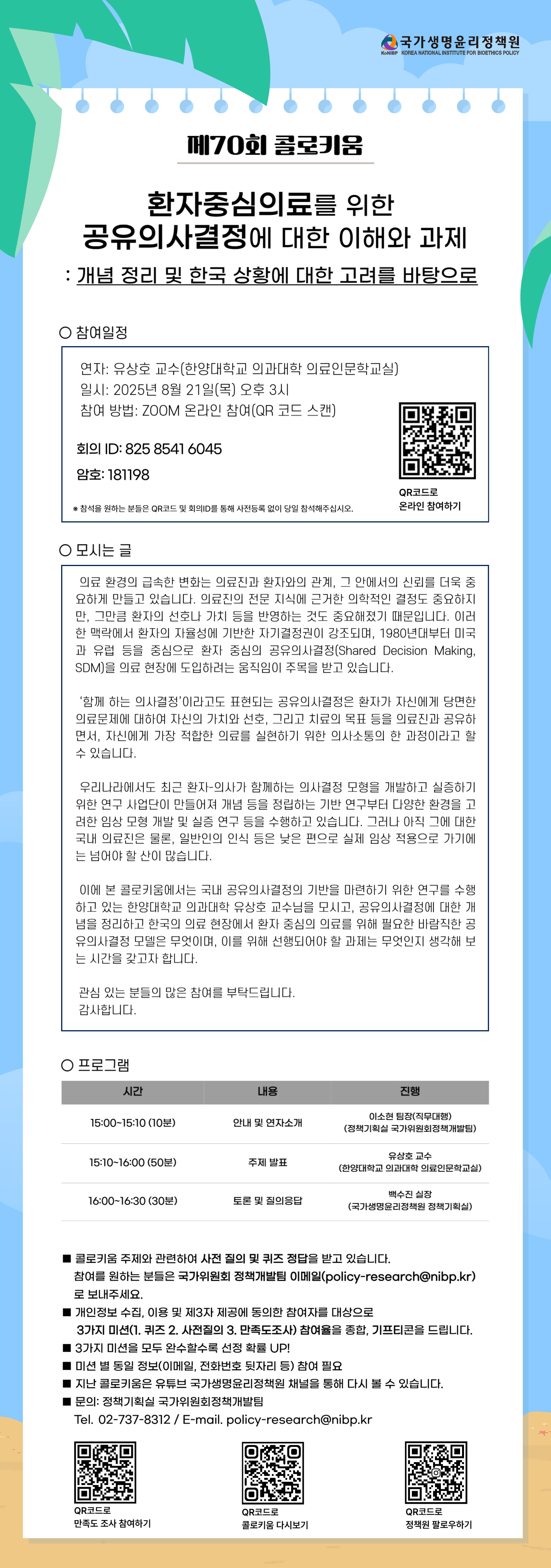 제70회 콜로키움 웹초대장.png