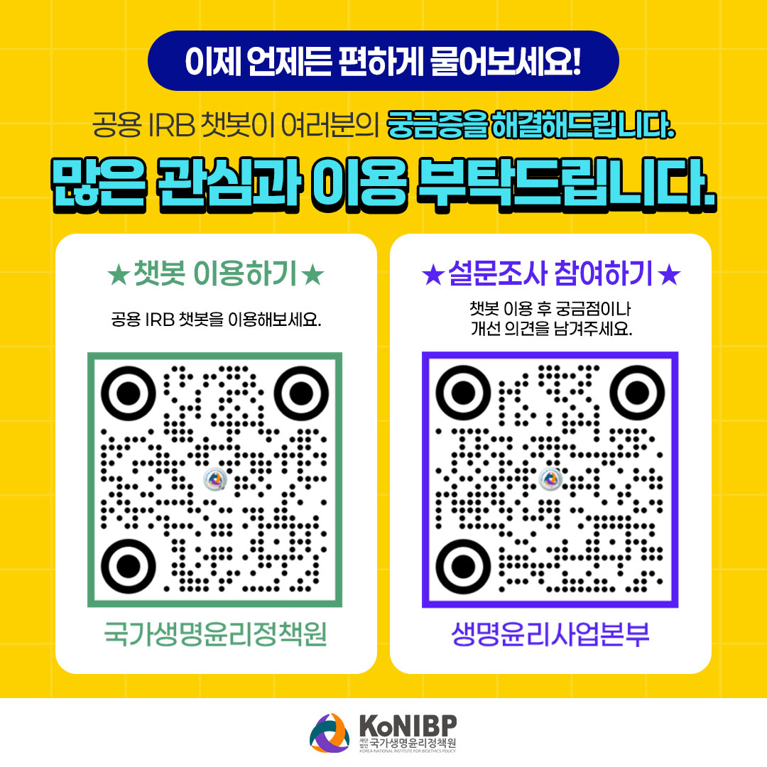 IRB-챗봇-6.jpg