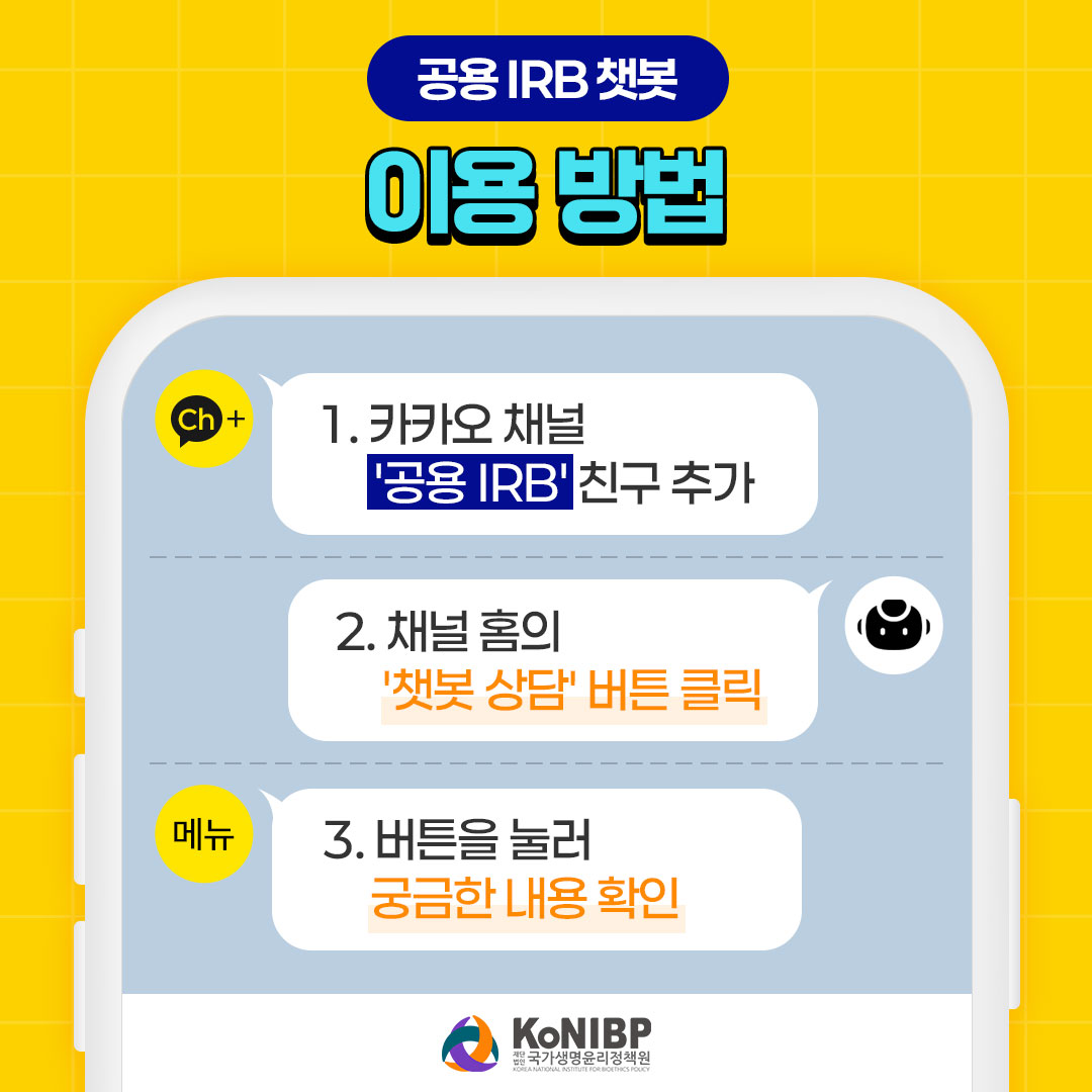IRB-챗봇-5.jpg