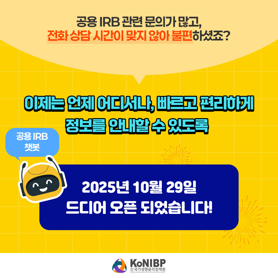 IRB-챗봇-3.jpg