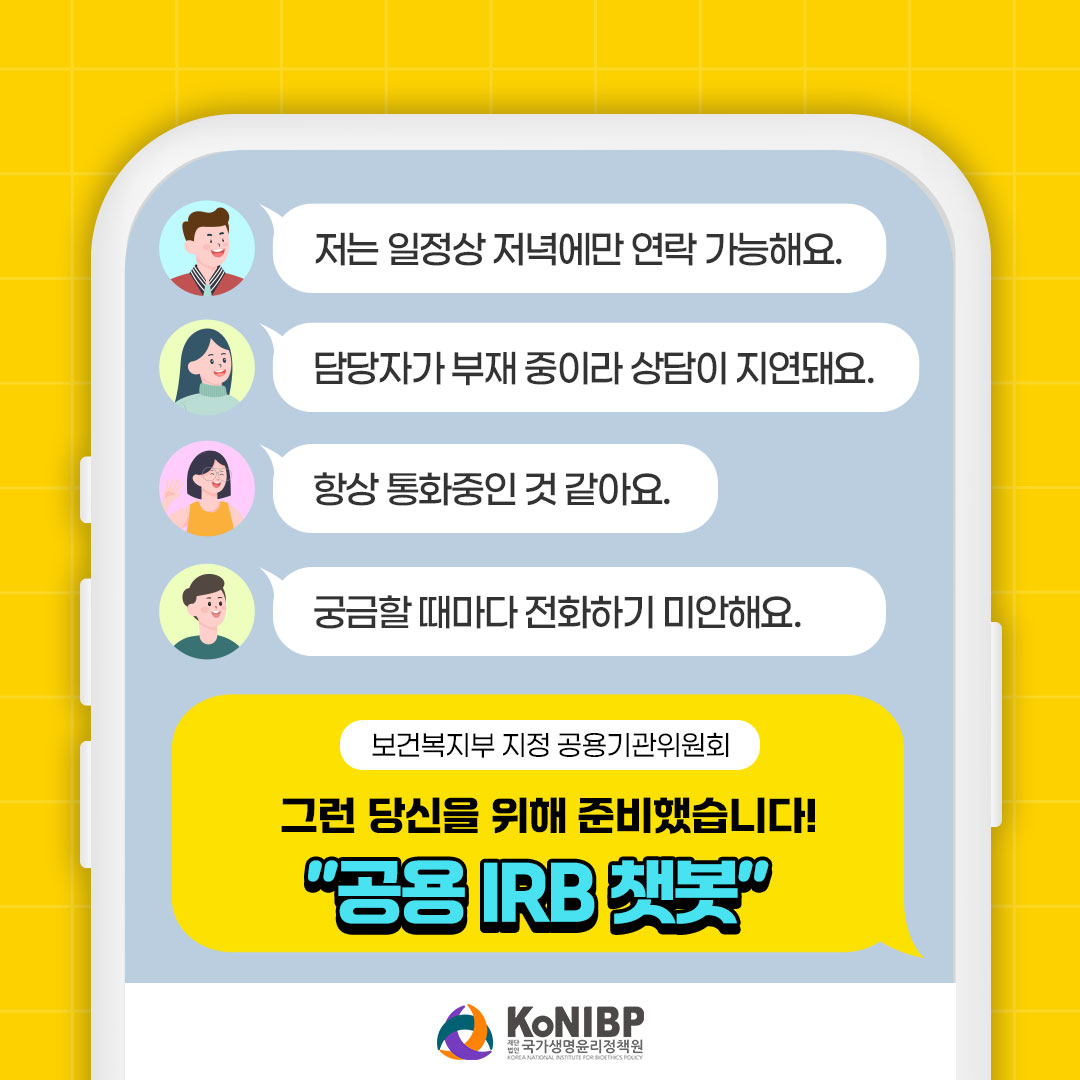 IRB-챗봇-2.jpg