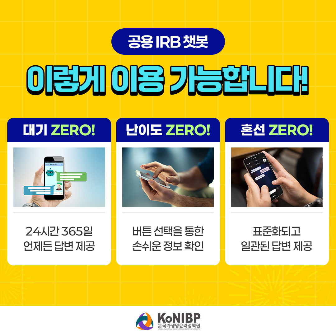 IRB-챗봇-4.jpg