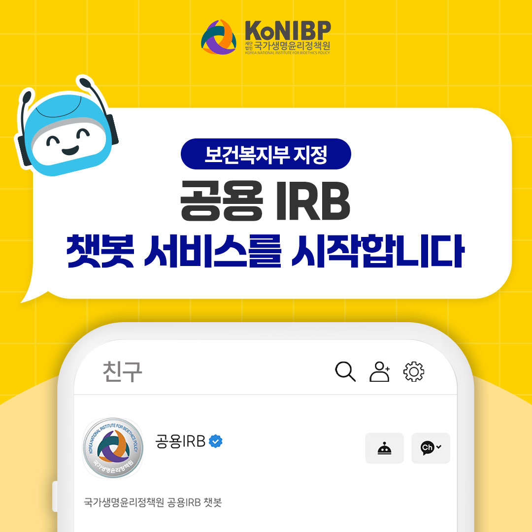 IRB-챗봇-1.jpg