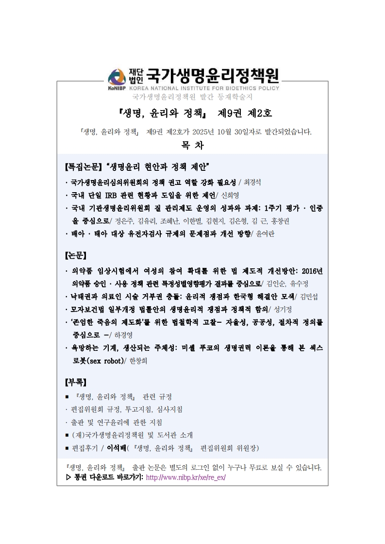 제9권 제2호 학술지 발간 안내.jpg