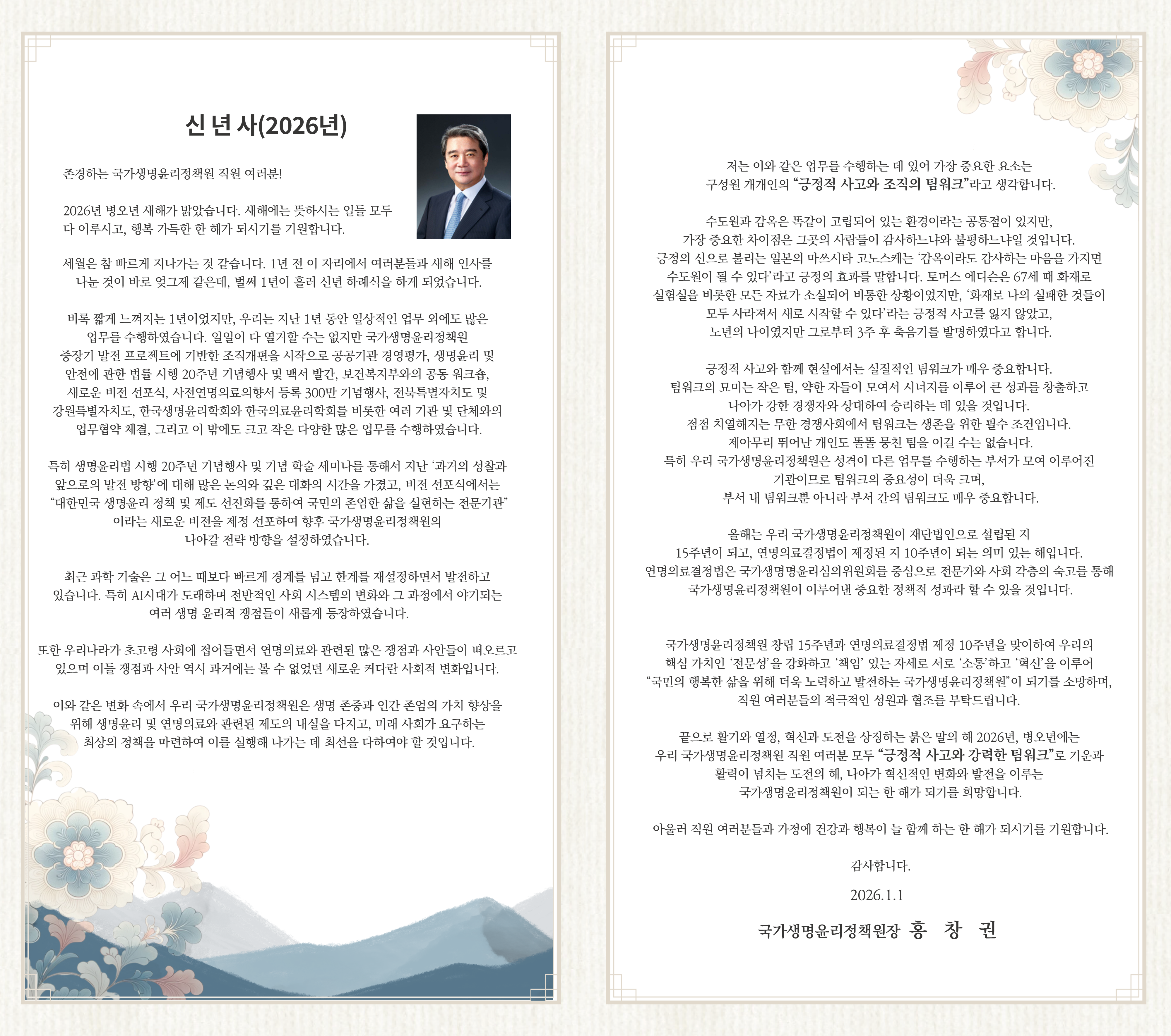 정책원신년사(2026)_v1.4.png