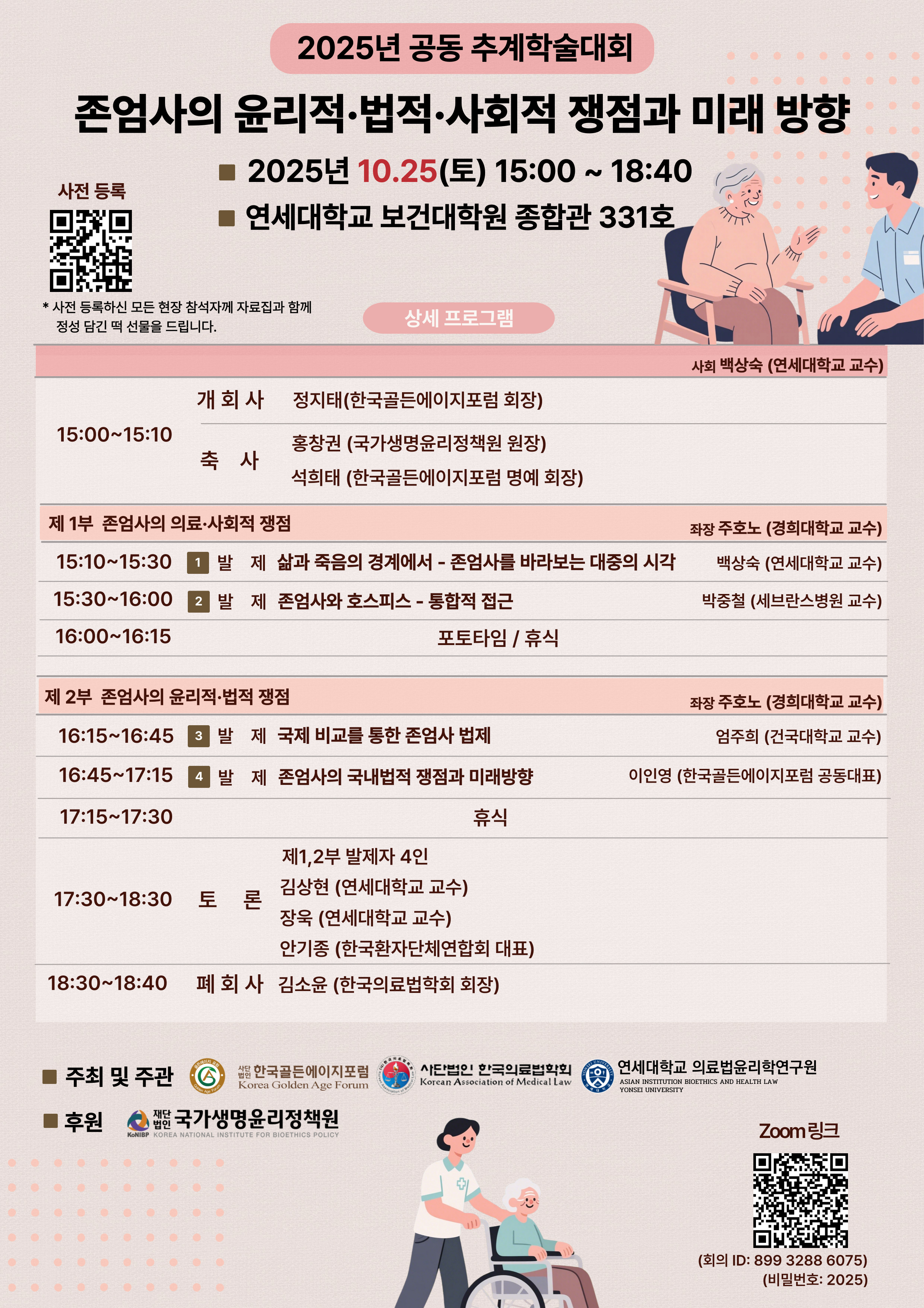 2025 공동 추계학술대회 포스터_10.25.jpg
