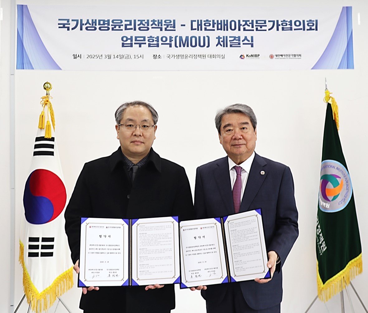 국가생명윤리정책원-대한배아전문가협의회 업무협약 체결식.jpg