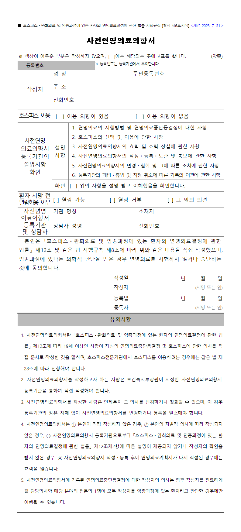 사전연명의료의향서 서식 이미지