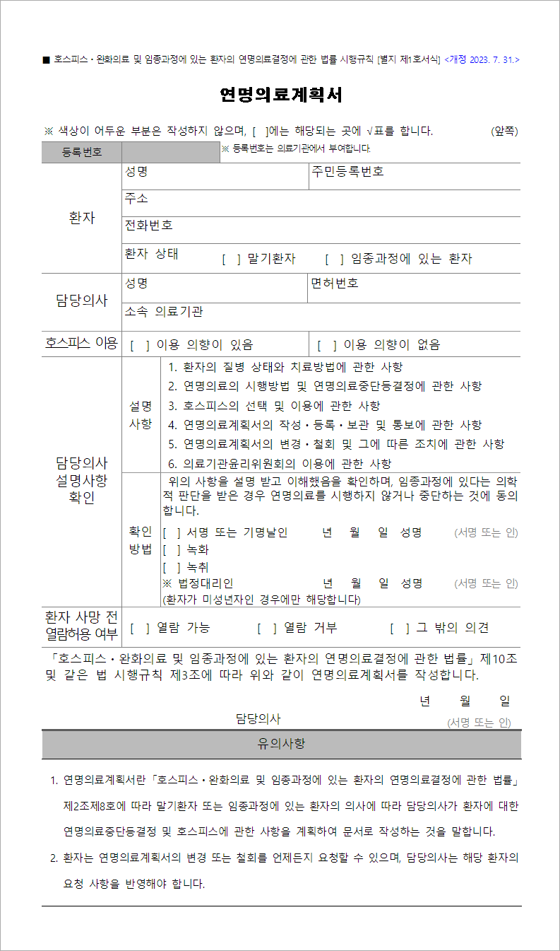 연명의료계획서 서식 이미지