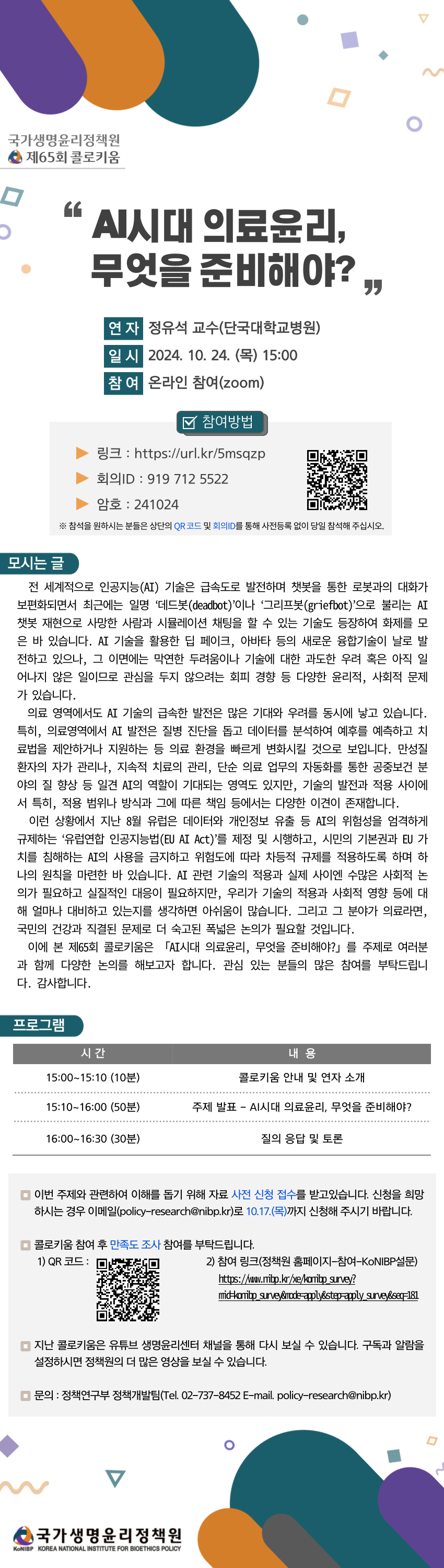 (배포용)제65회 콜로키움 포스터.png