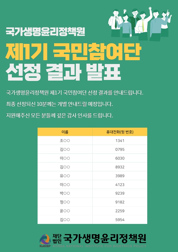 제1기 국민참여단 선정결과발표(V4).jpg