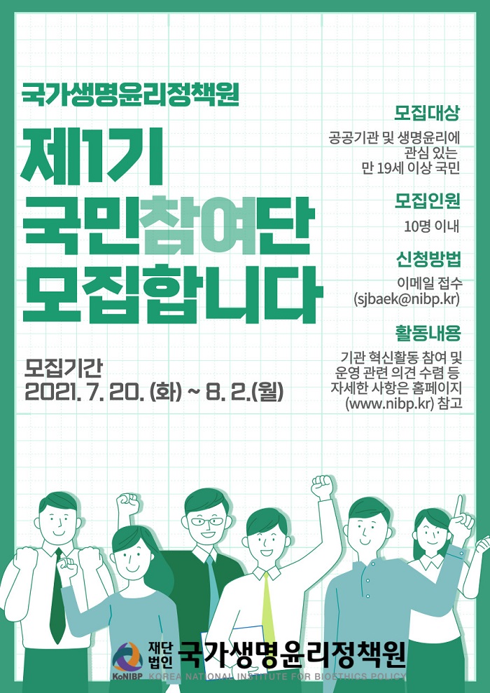 (V5)국민참여단 모집공고 포스터.jpg