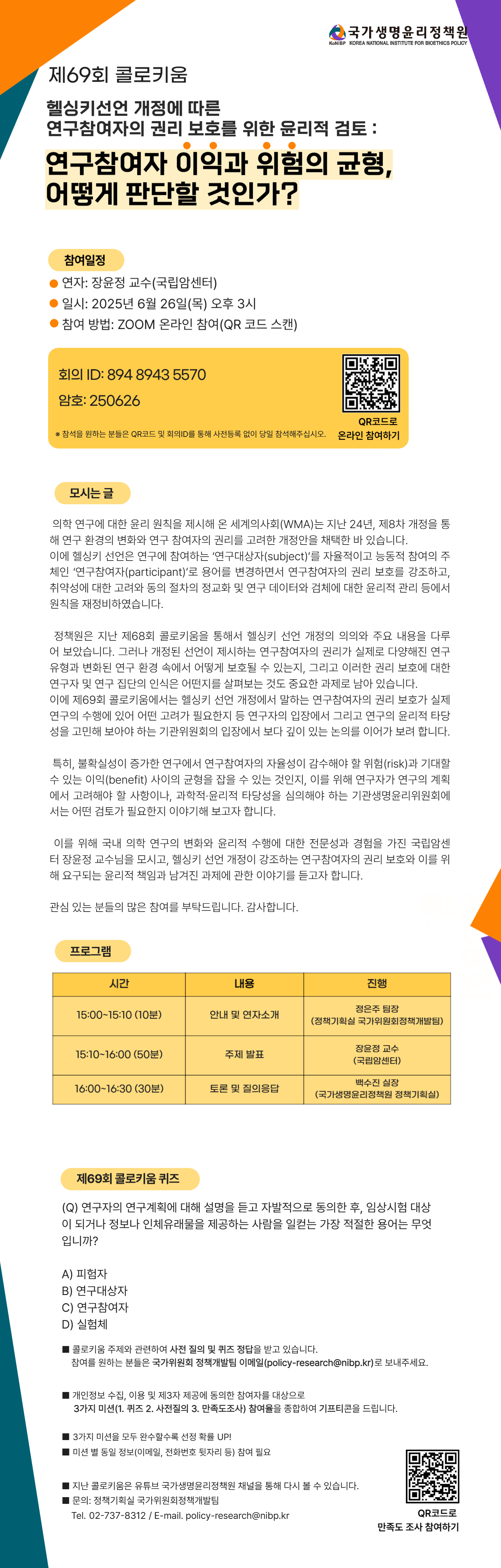 제69회 콜로키움 웹초대장.png