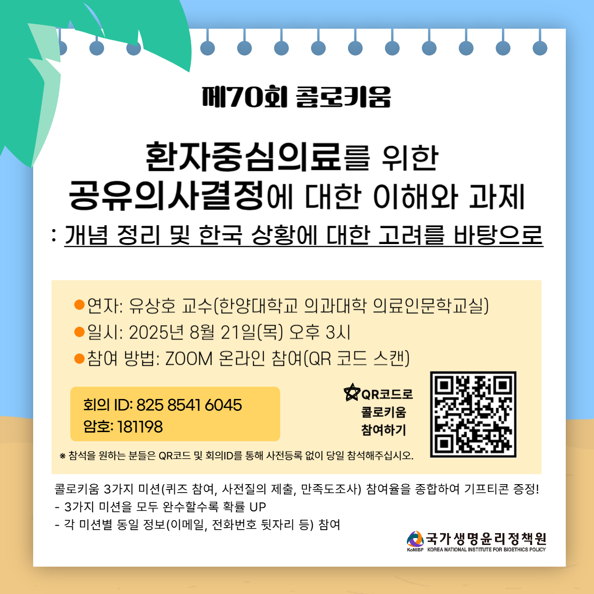 제70회 콜로키움 카드뉴스 1.png