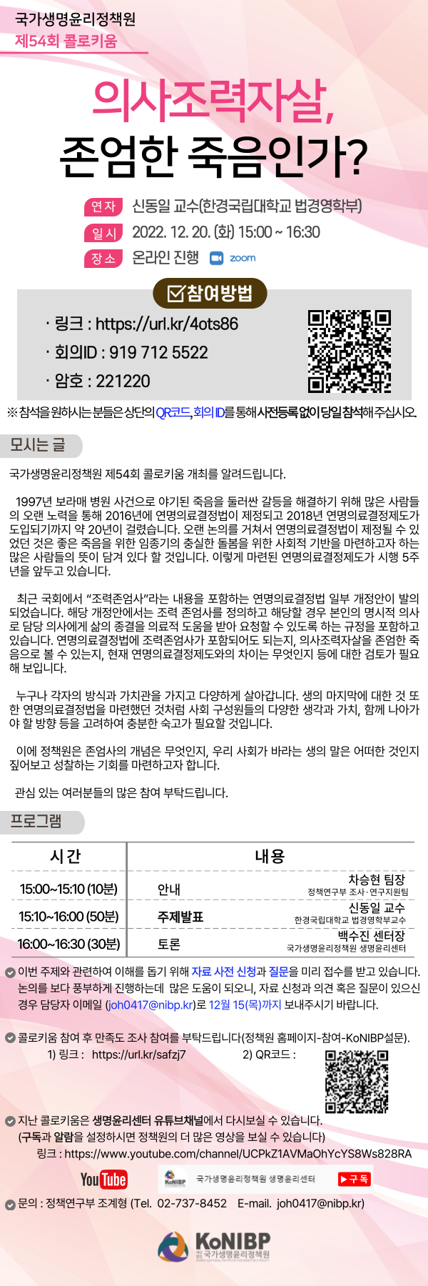 제54회 콜로키움 개최 초대장(안)_최종.png