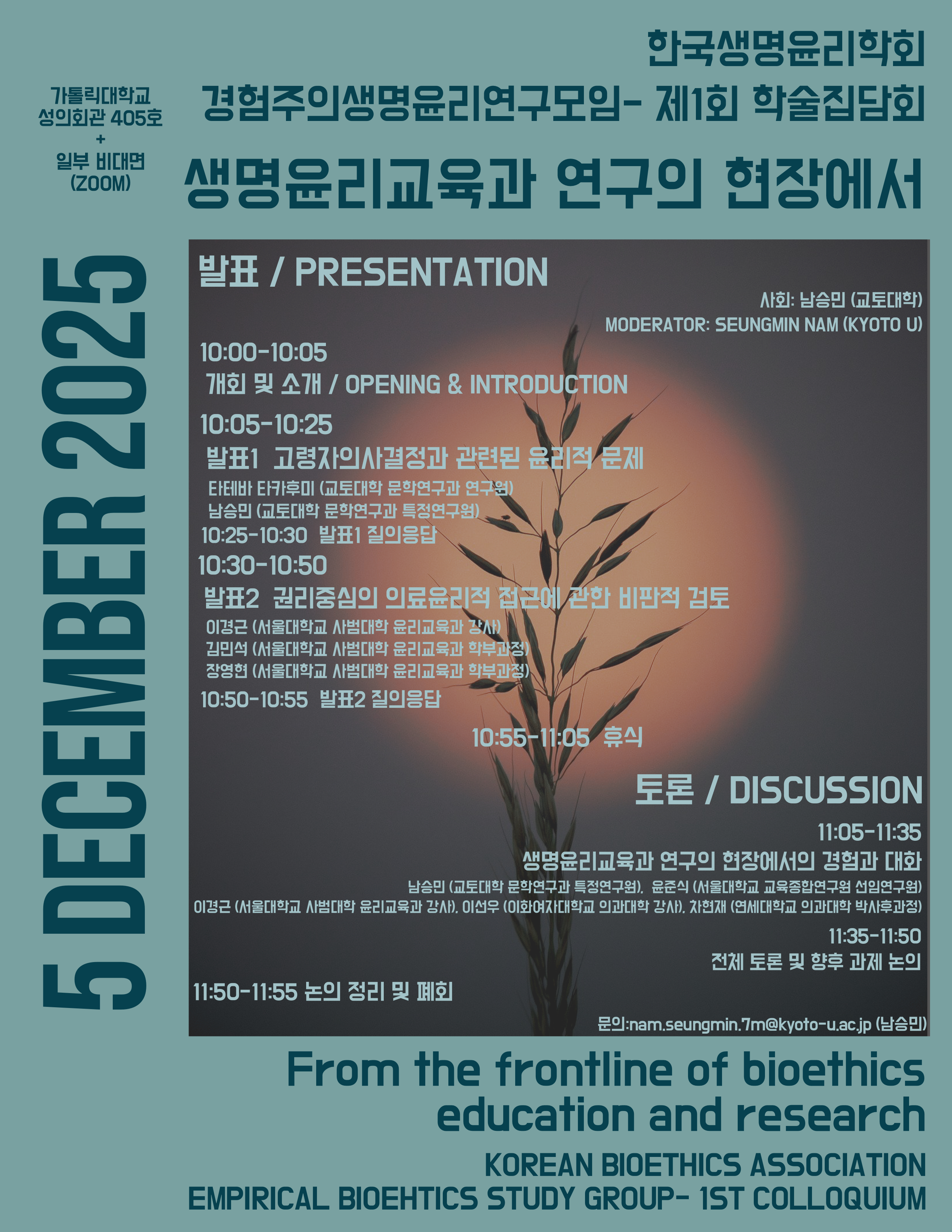 [한국생명윤리학회] 2025년 추계학술대회 사전행사 포스터.jpg