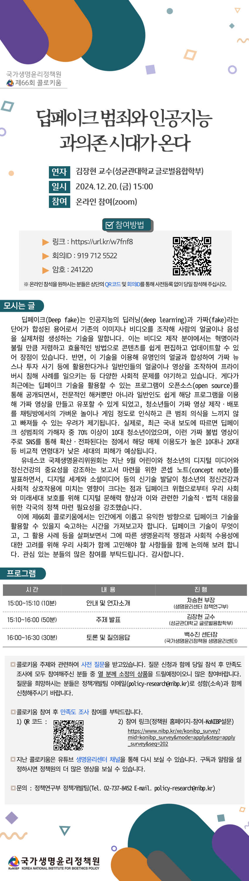 (배포용) 제66회 콜로키움 개최 안내문.png