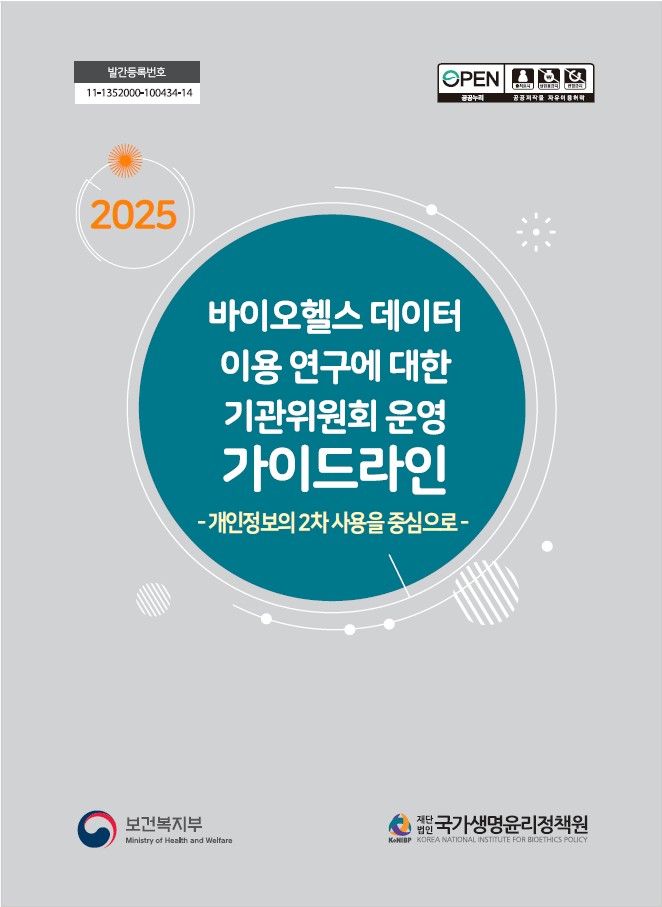 (그림자료) 가이드라인 표지.jpg