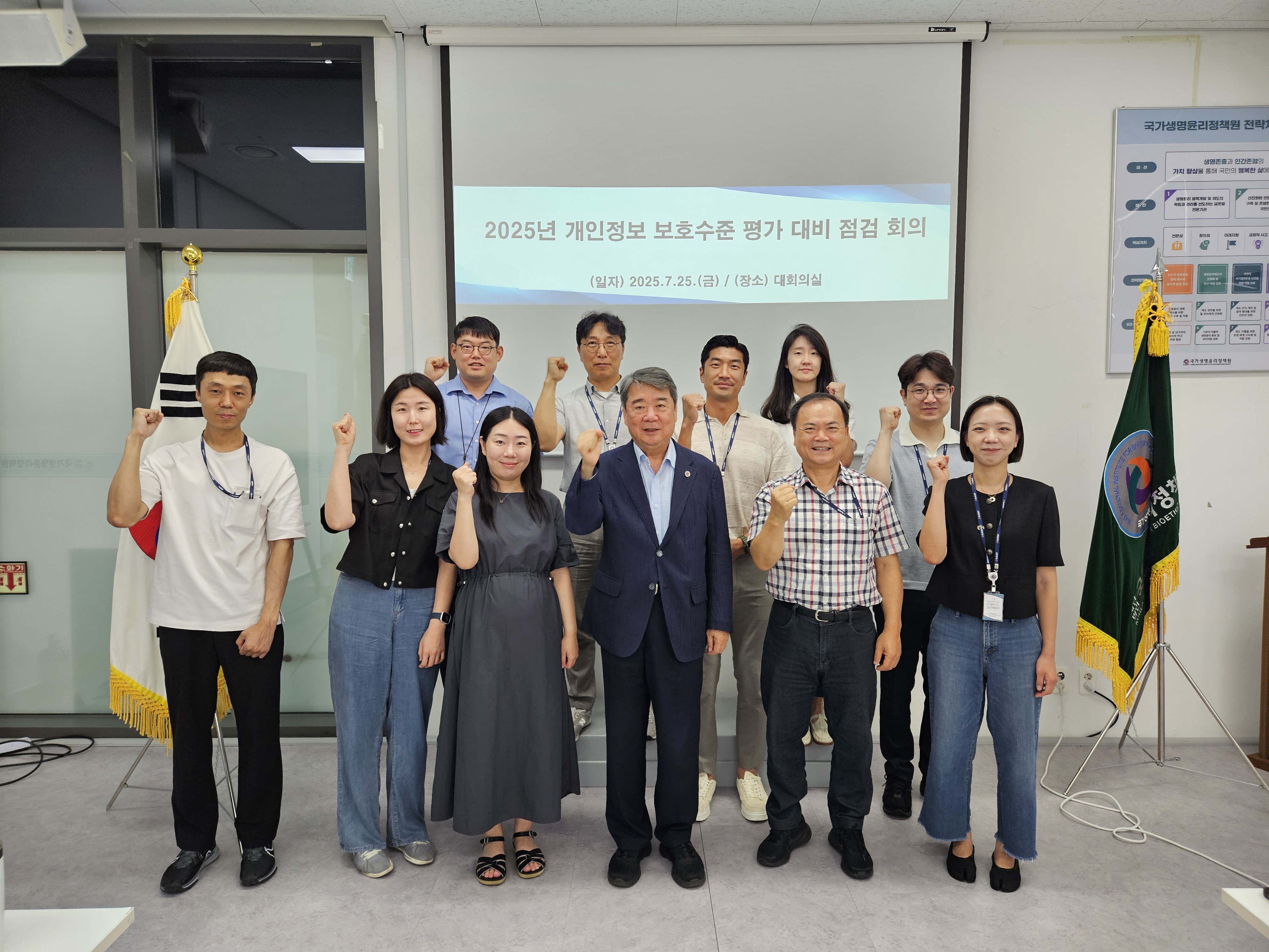 2025년 개인정보 보호수준 평가 대비 점검 회의-1.jpeg