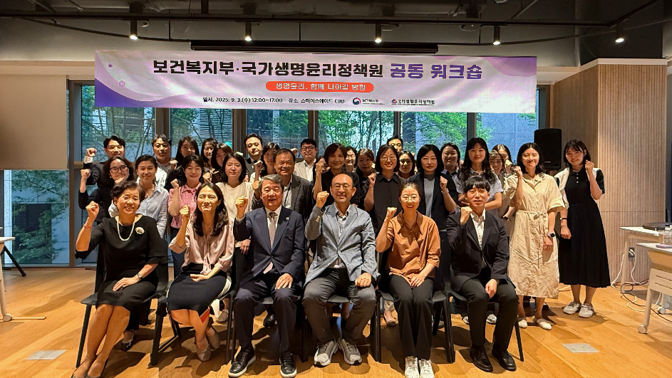 2025년 보건복지부·국가생명윤리정책원 공동 워크숍 6.png