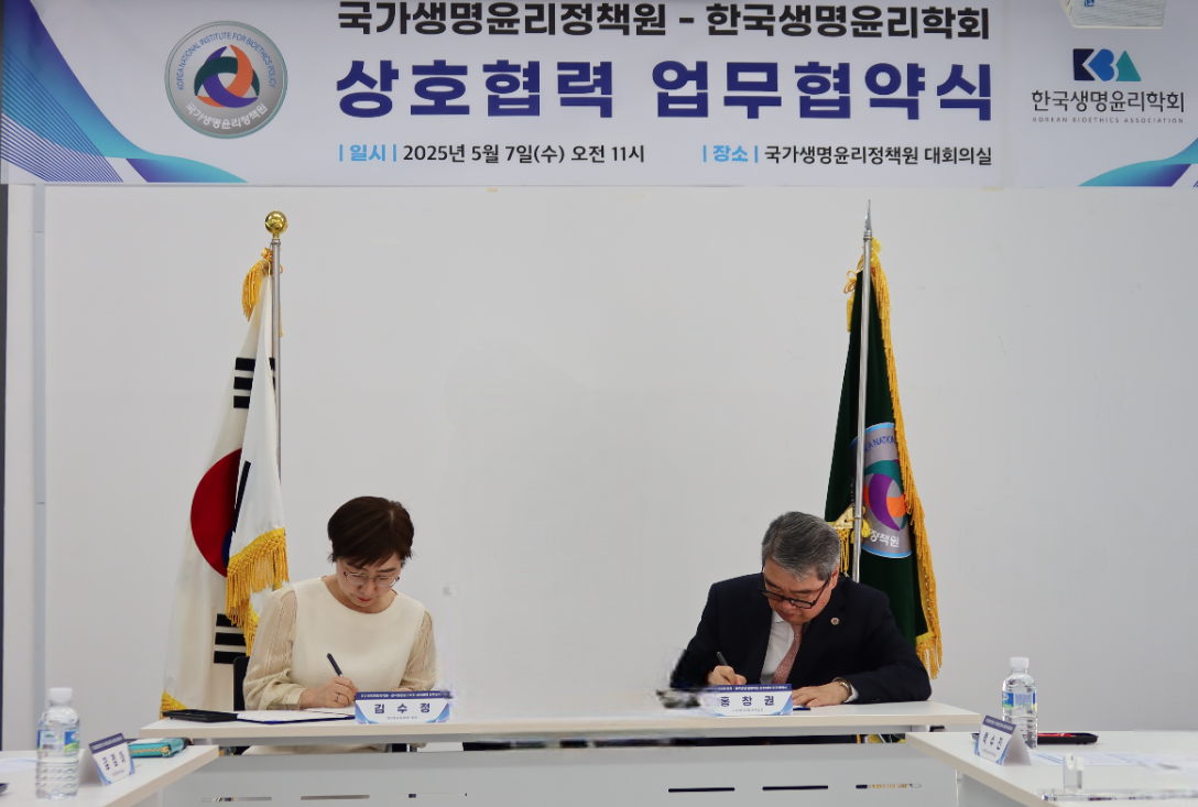 250507 국가생명윤리정책원, 한국생명윤리학회 MOU 4.png