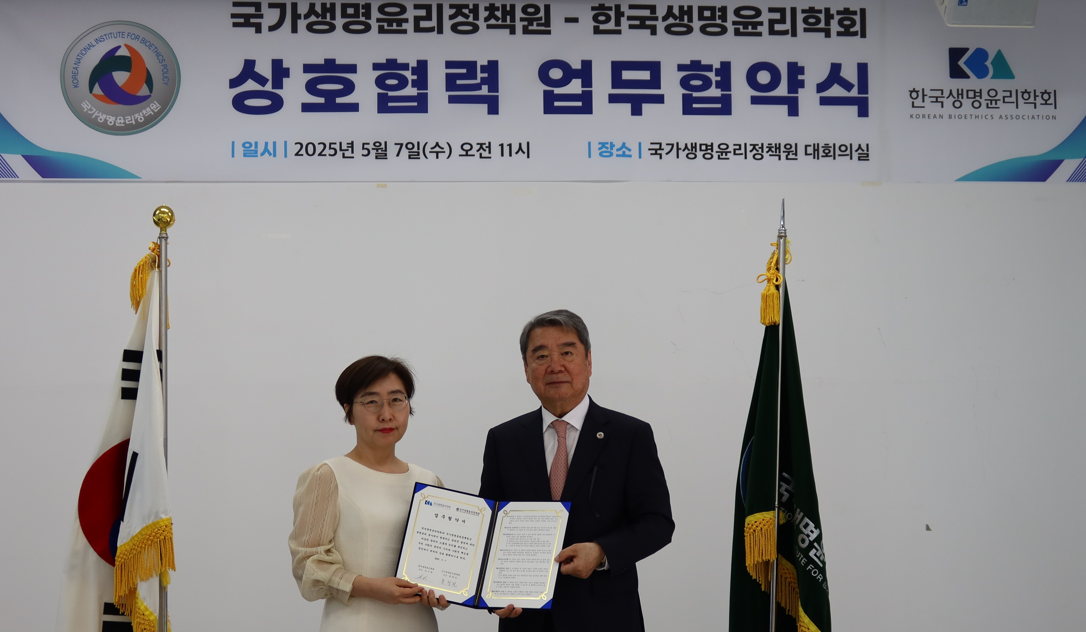 250507 국가생명윤리정책원, 한국생명윤리학회 MOU 1.PNG