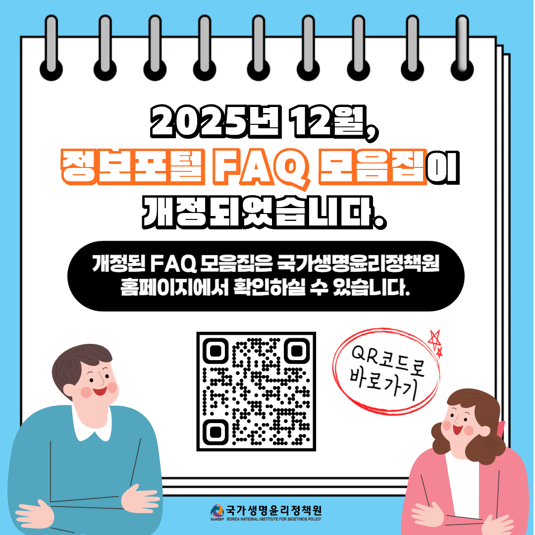 정보포털 FAQ 모음집.png