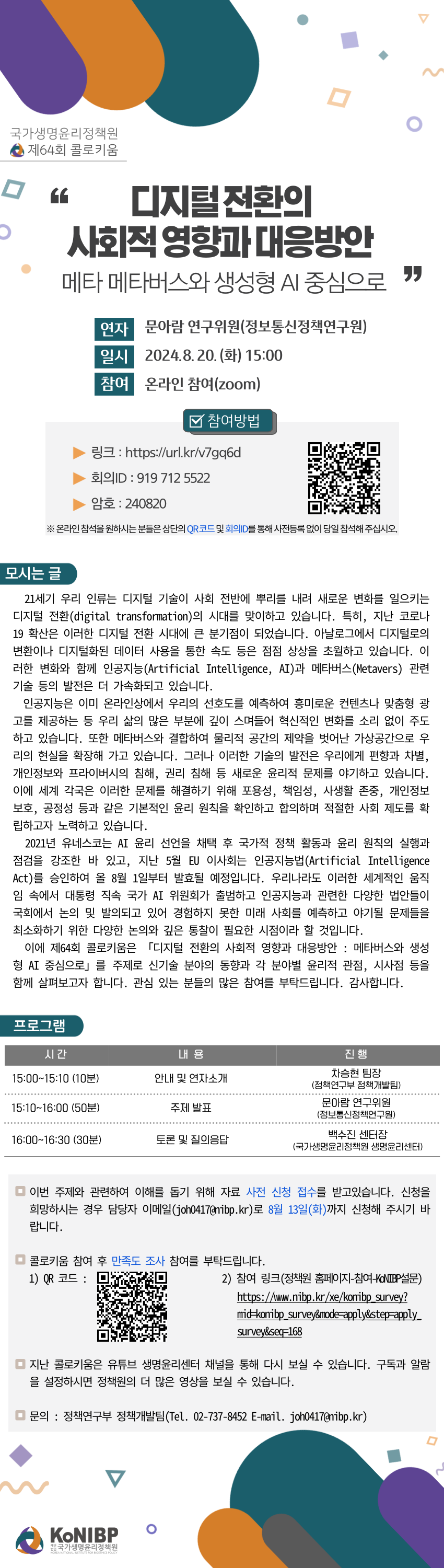 (웹포스터)제64회 콜로키움 개최 안내문.png