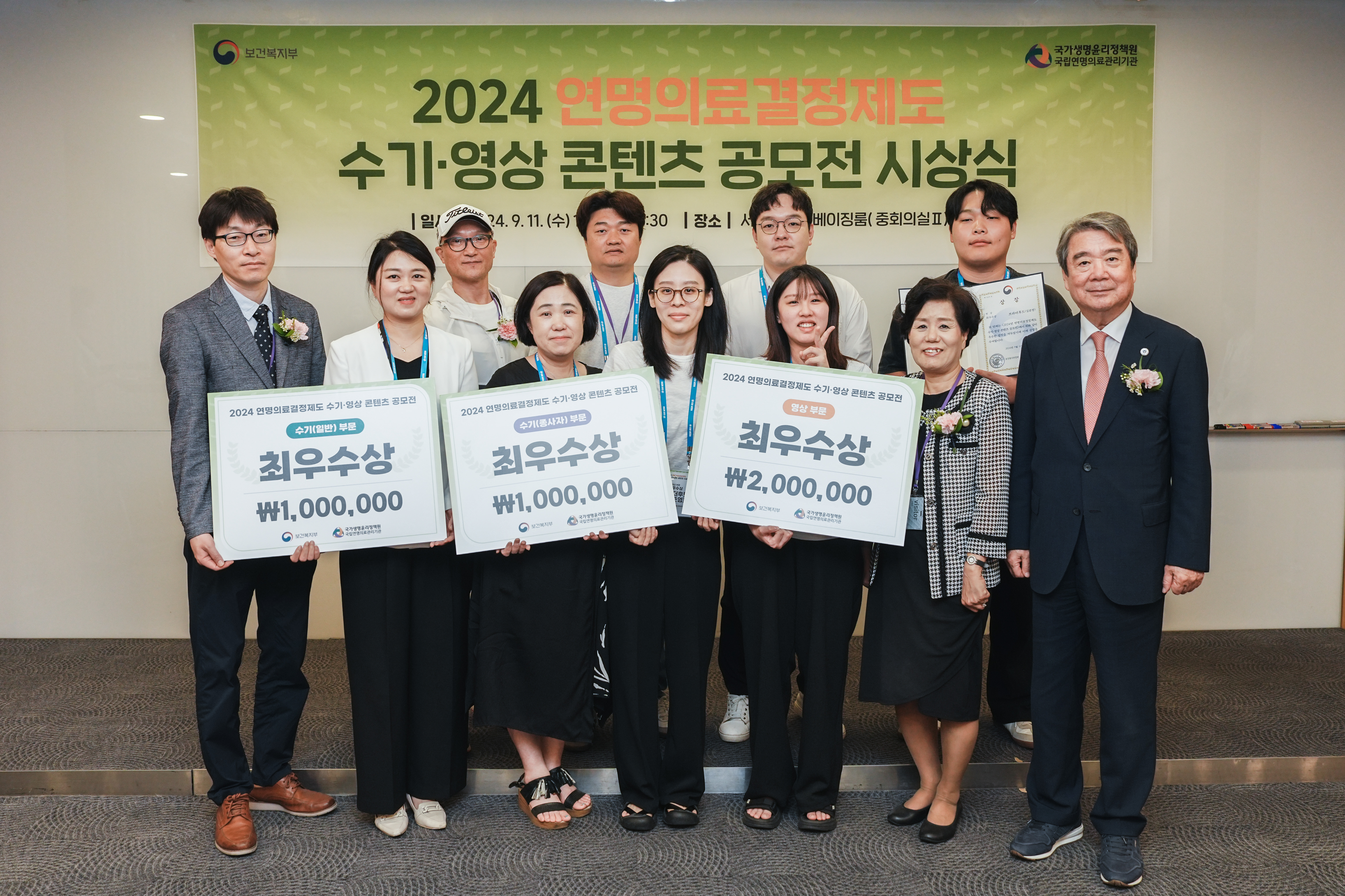 2024년 연명의료결정제도 수기·영상 콘텐츠 공모전 시상식(24. 9. 11.) 사진4