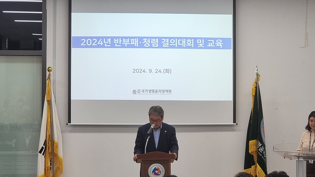 2024년 국가생명윤리정책원 ⌈반부패·청렴 결의대회 및 교육⌋ 실시 (2024. 9. 24.) 사진1