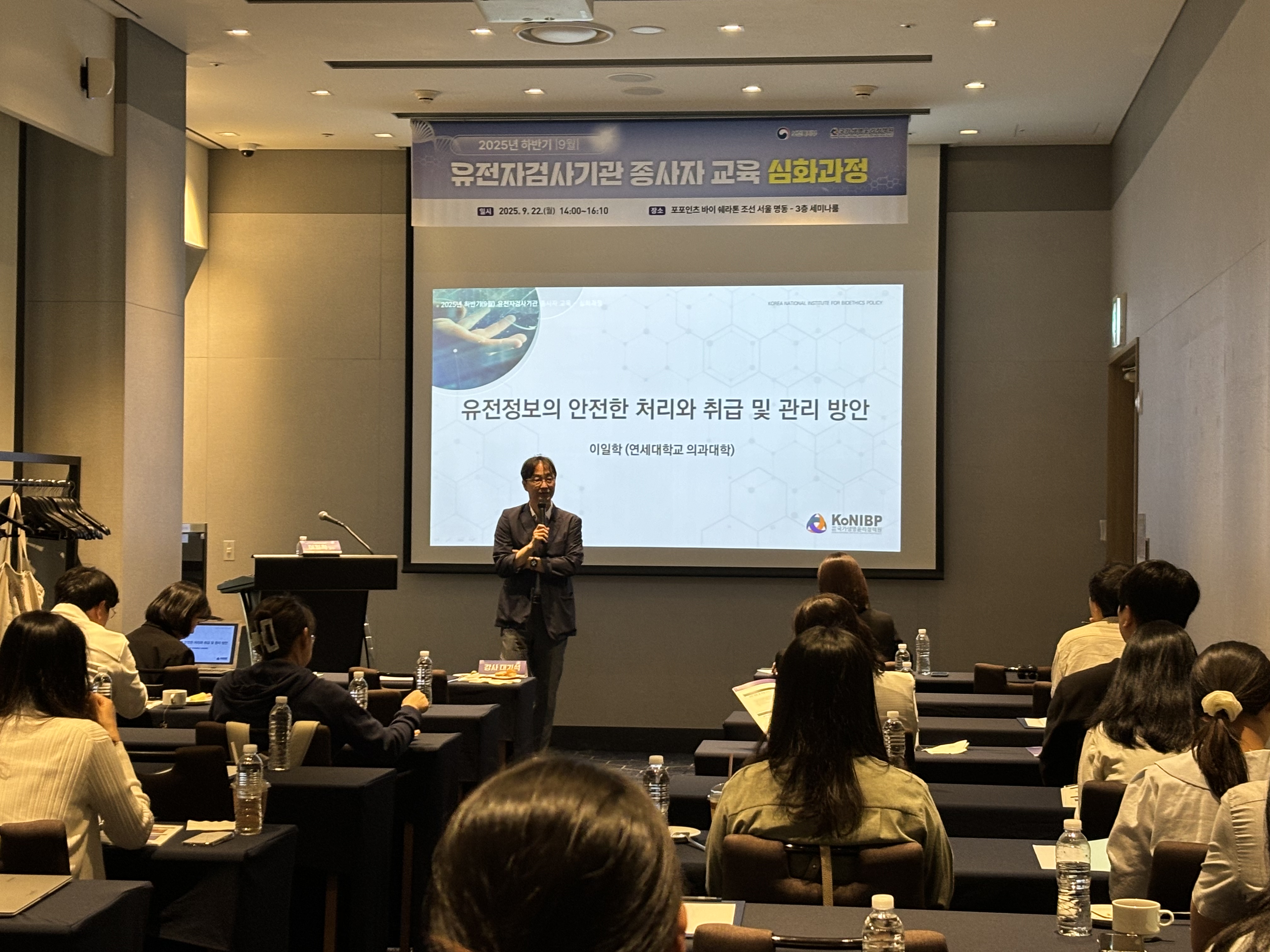 2025년 유전자검사기관 종사자 교육 진행 사진7