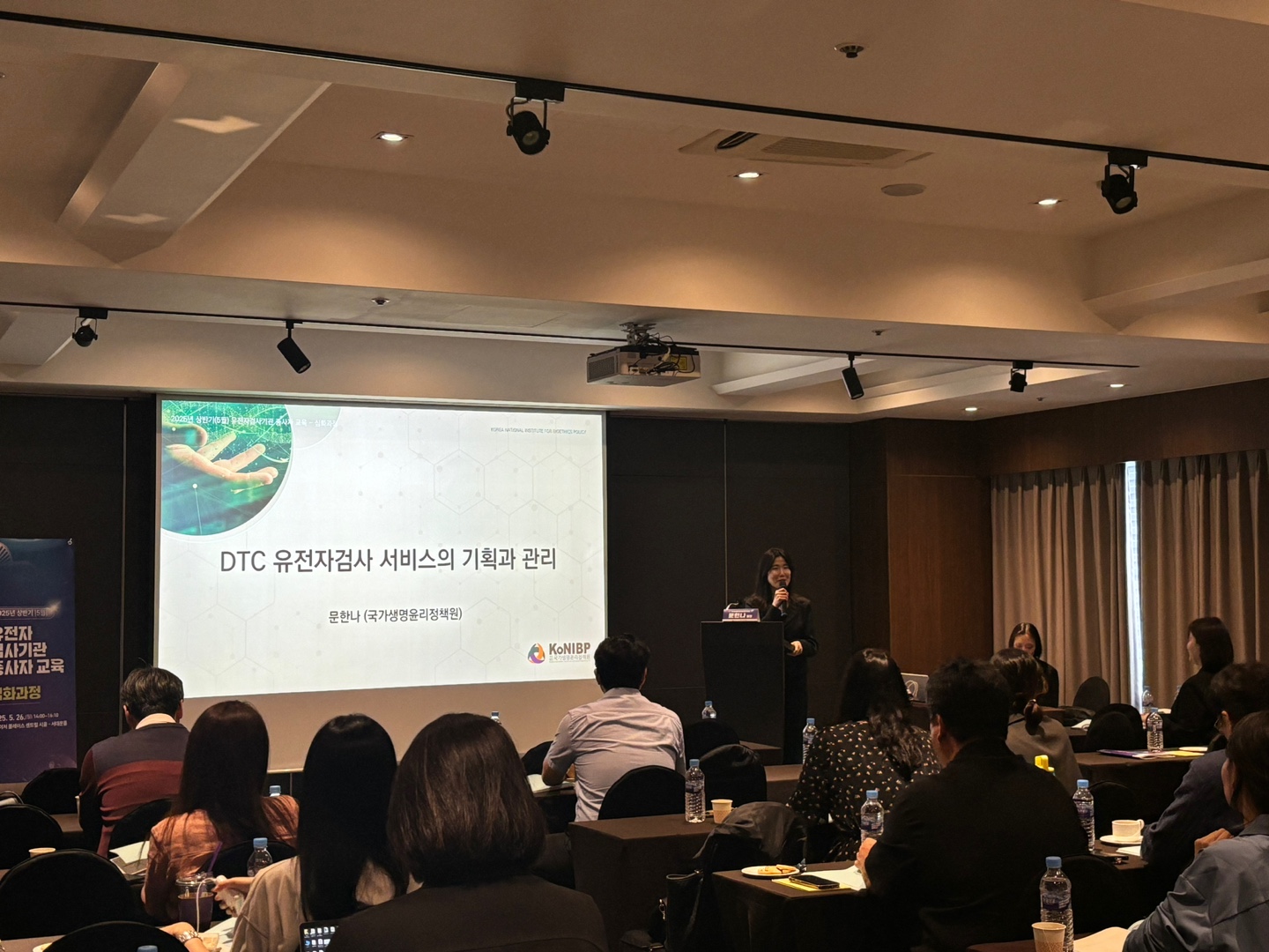 2025년 유전자검사기관 종사자 교육 진행 사진5