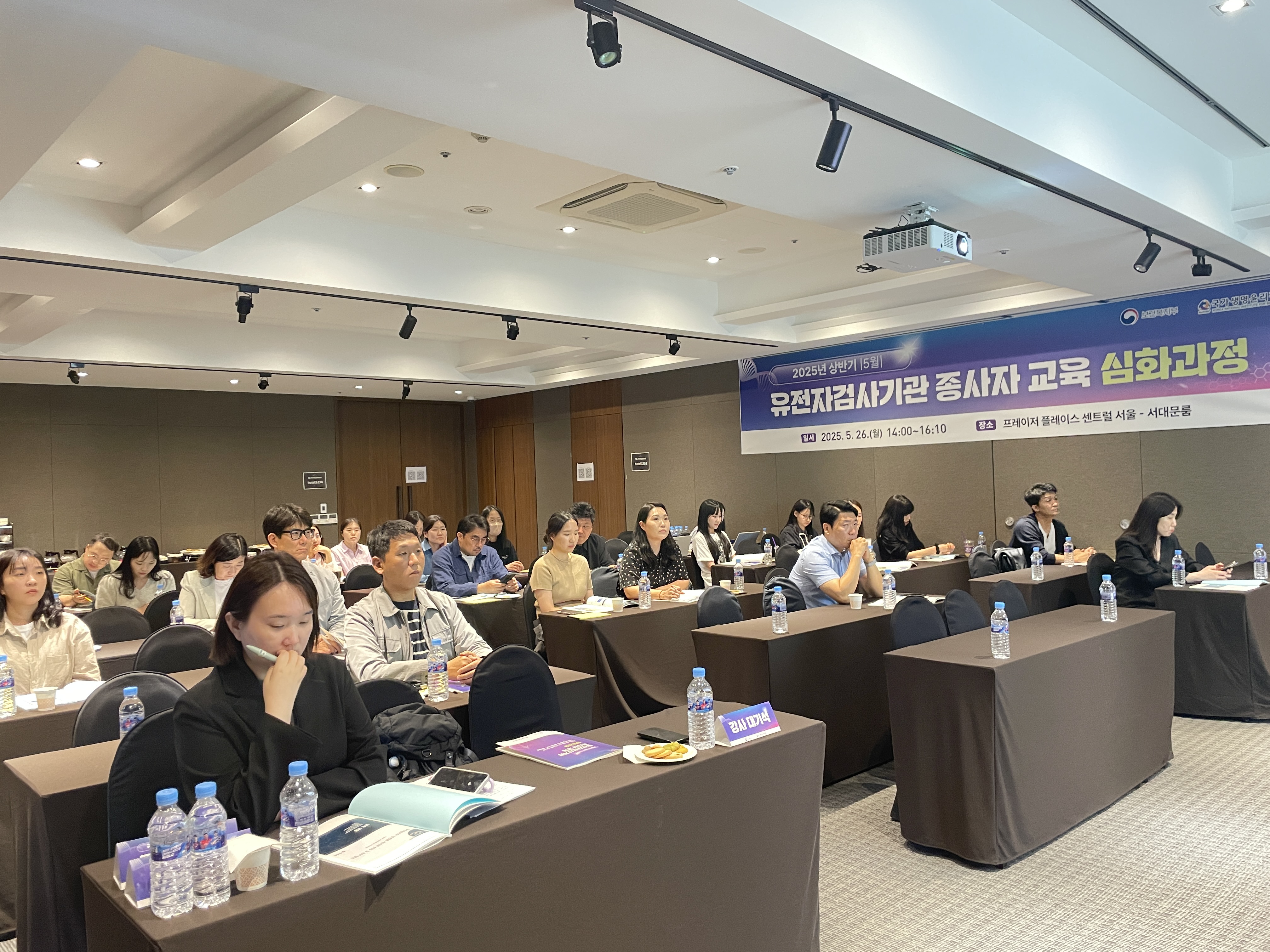 2025년 유전자검사기관 종사자 교육 진행 사진2