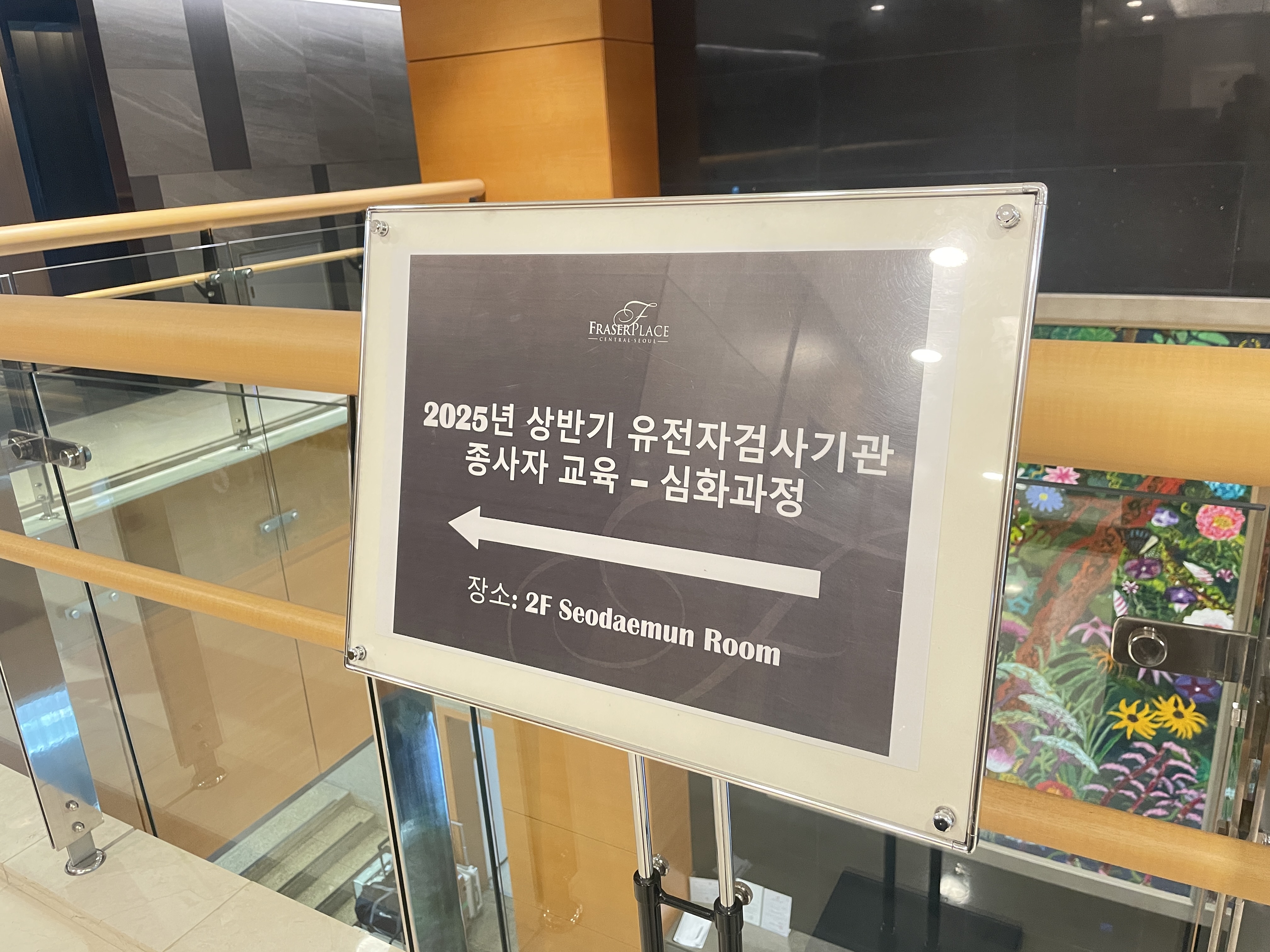 2025년 유전자검사기관 종사자 교육 진행 사진1