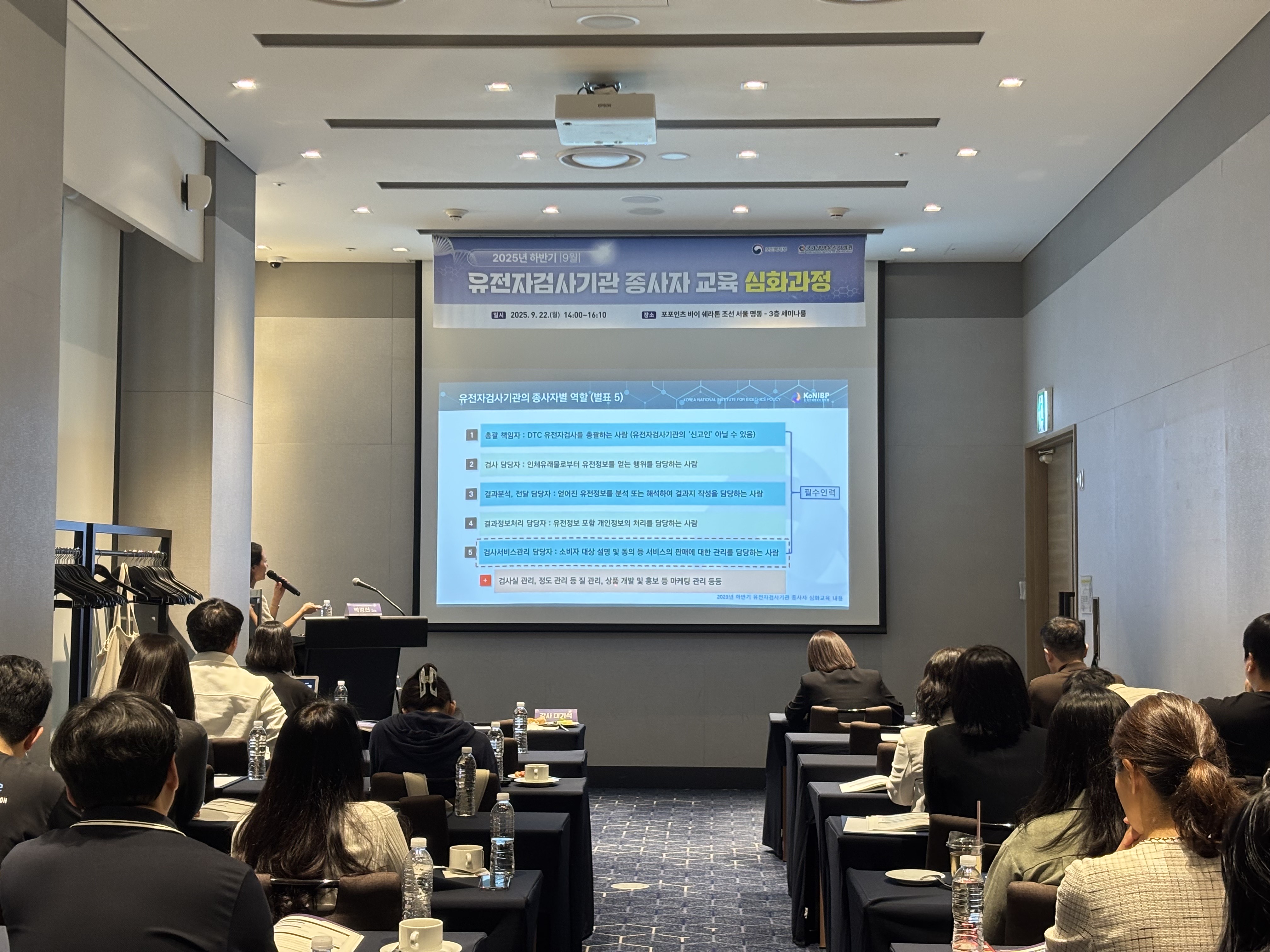 2025년 유전자검사기관 종사자 교육 진행 사진6