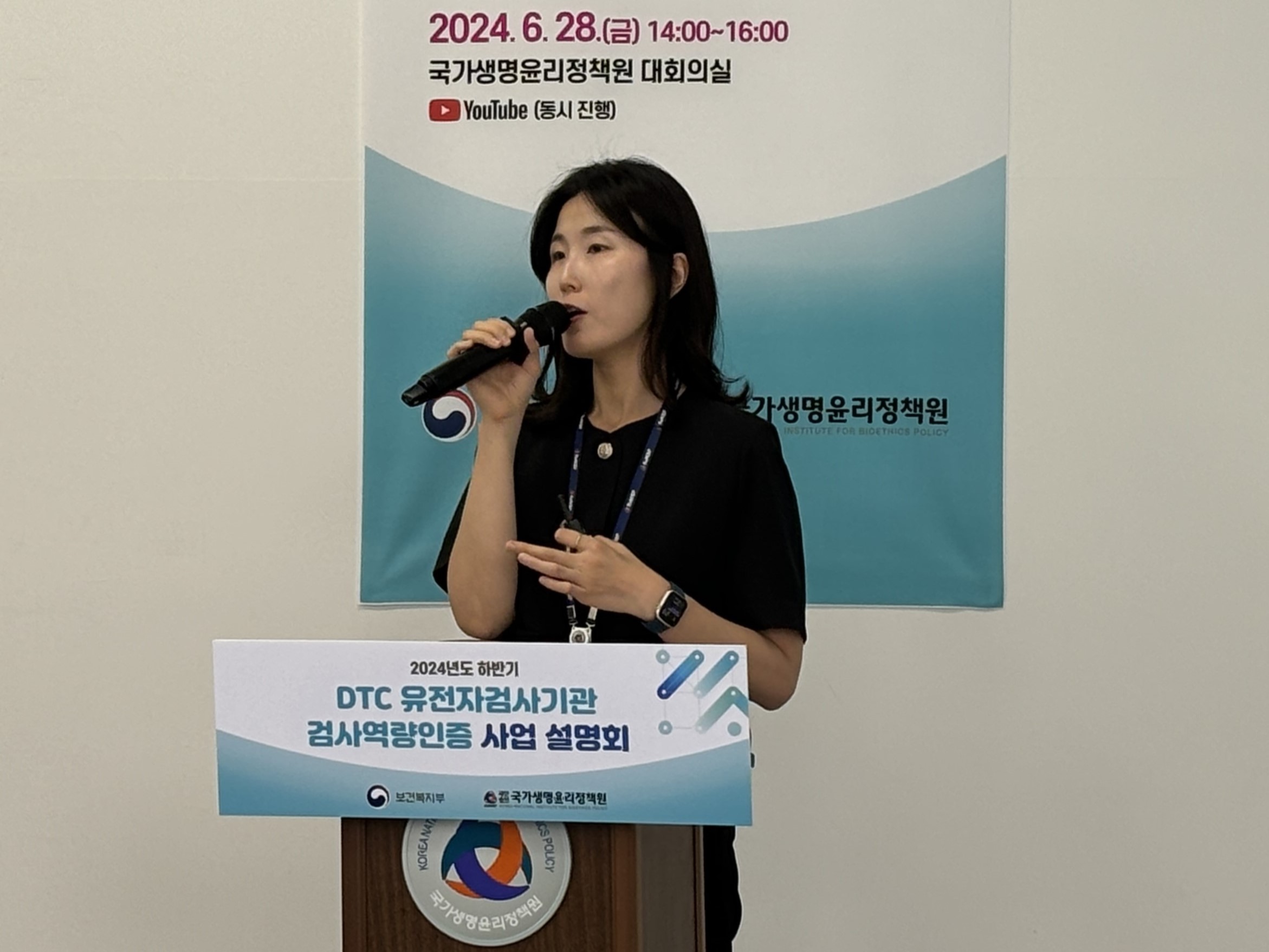 2024년 하반기 DTC 유전자검사기관 검사역량인증 사업 설명회(24. 6. 28.) 사진2