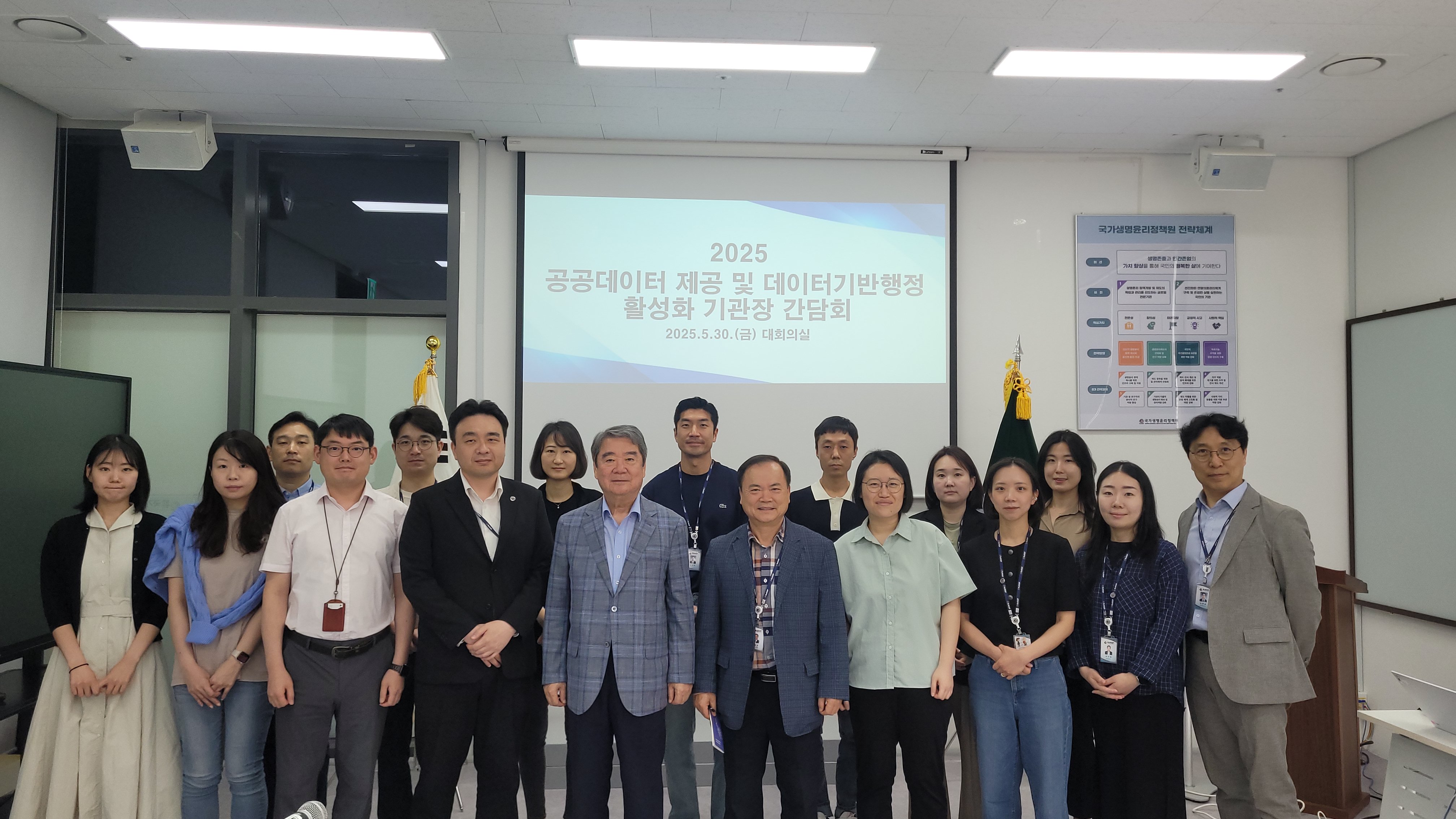 2025년 공공데이터 제공 및 데이터기반행정 활성화 기관장 간담회(2025. 5. 30.) 사진3