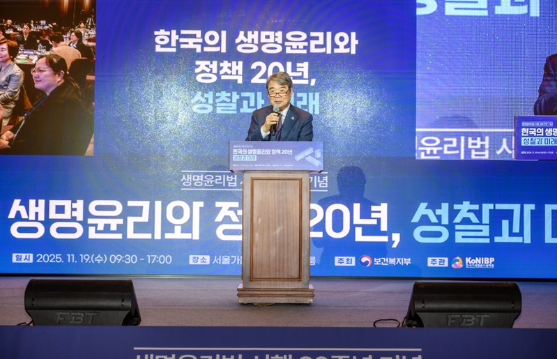 생명윤리법 시행 20주년 기념식(2025. 11. 19.) 사진1