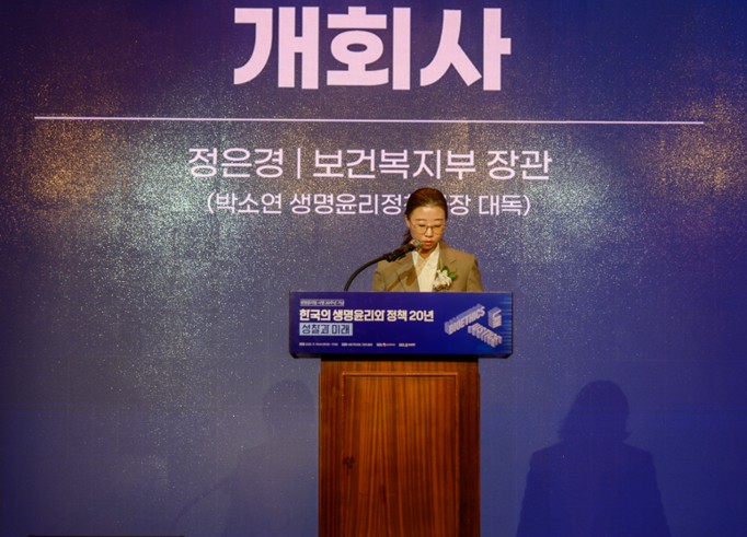 생명윤리법 시행 20주년 기념식(2025. 11. 19.) 사진8