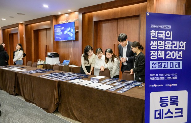 생명윤리법 시행 20주년 기념식(2025. 11. 19.) 사진2