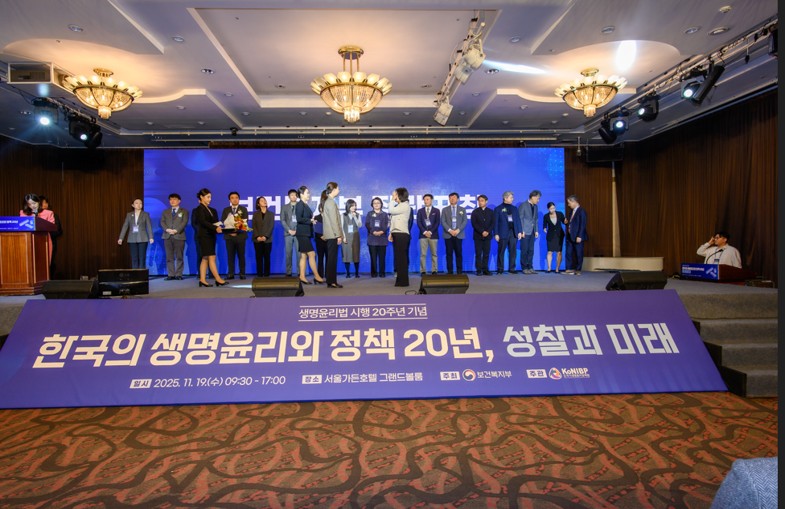 생명윤리법 시행 20주년 기념식(2025. 11. 19.) 사진13