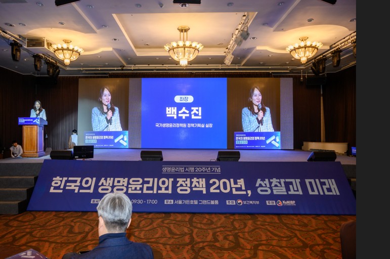 생명윤리법 시행 20주년 기념식(2025. 11. 19.) 사진26