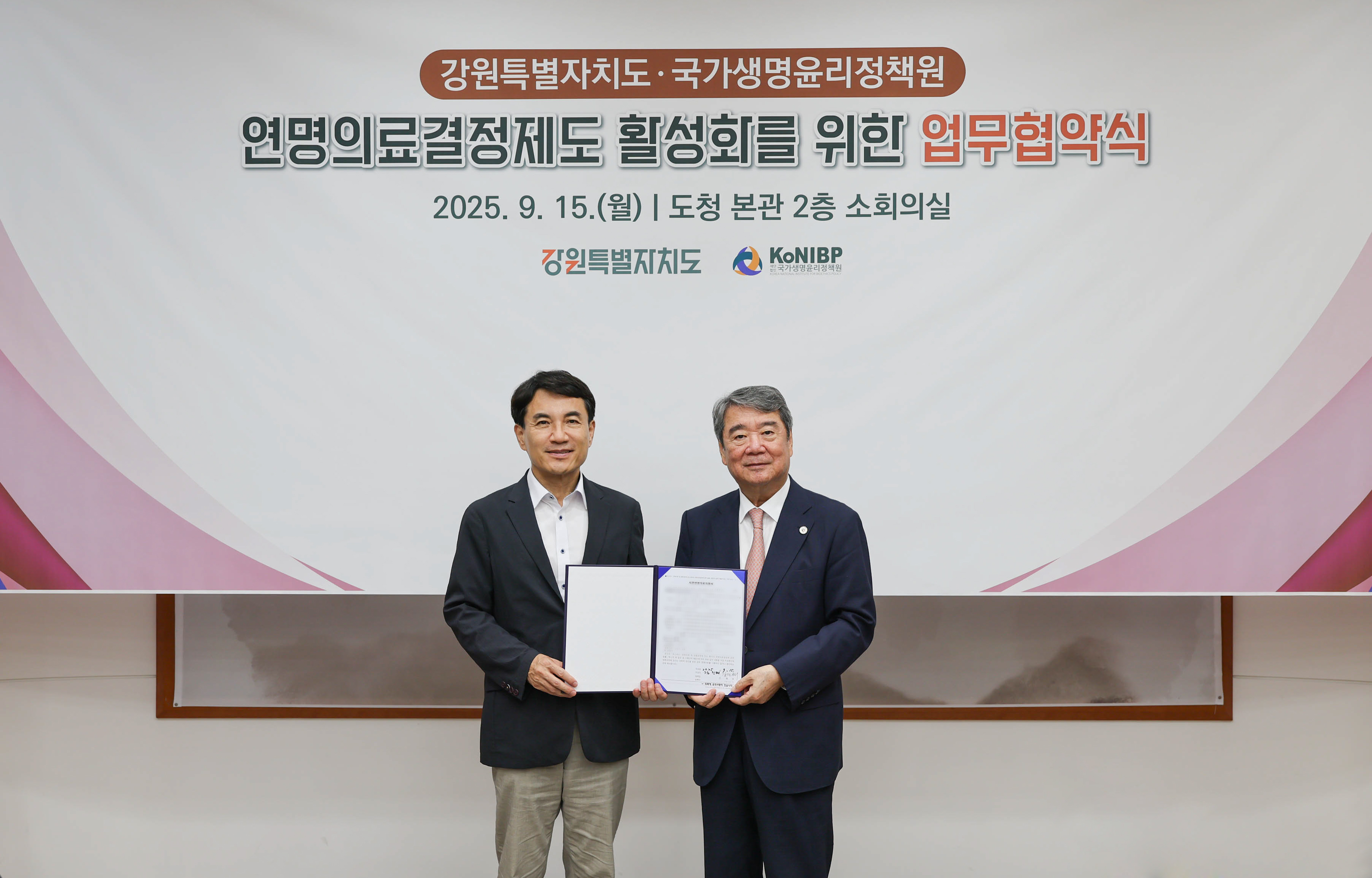 국가생명윤리정책원·강원특별자치도, 연명의료결정제도 활성화 위한 MOU 체결(2025. 9. 15.) 사진3