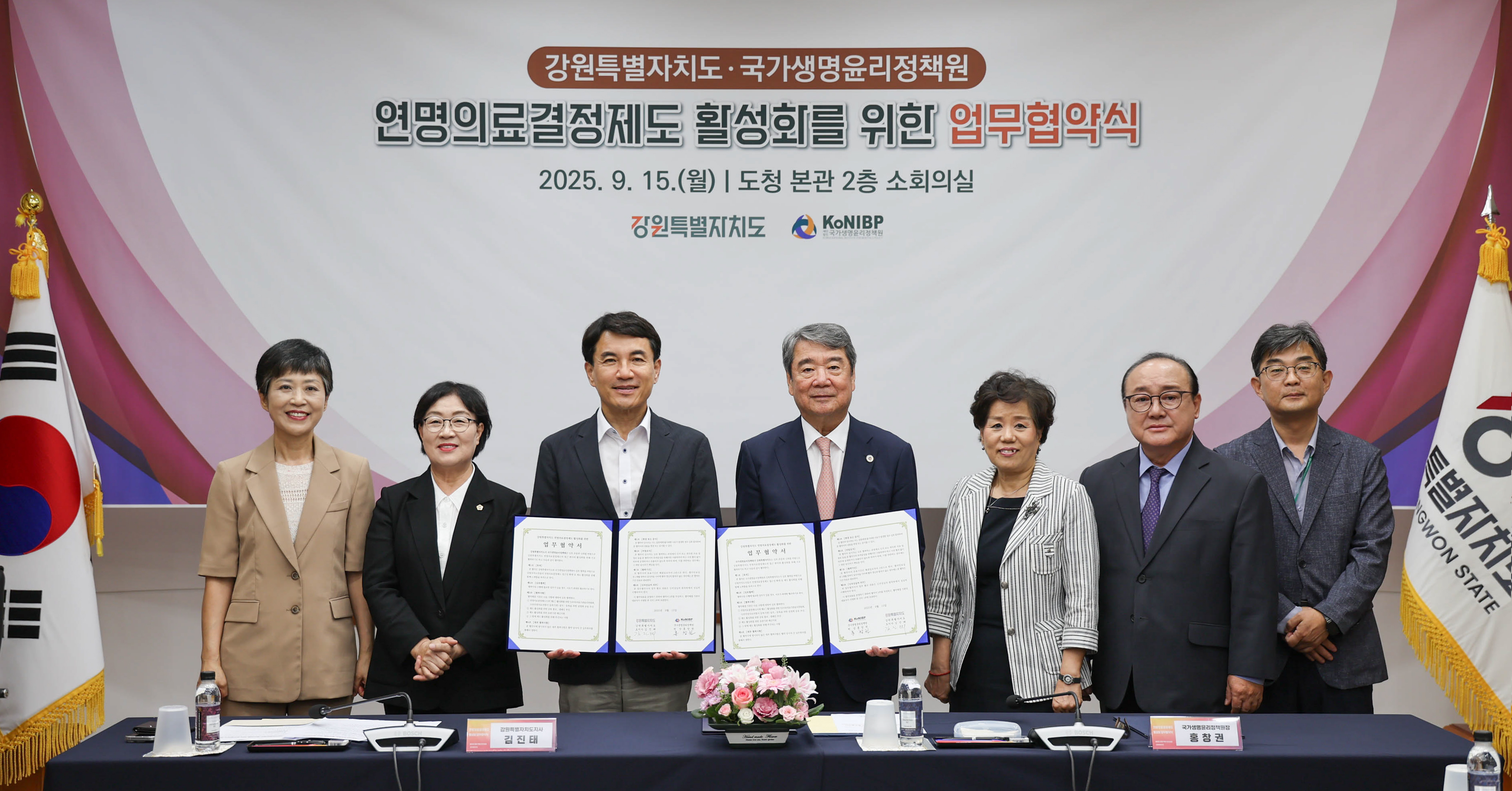 국가생명윤리정책원·강원특별자치도, 연명의료결정제도 활성화 위한 MOU 체결(2025. 9. 15.) 사진4