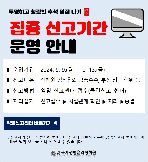 집중 신고기간 운영안내